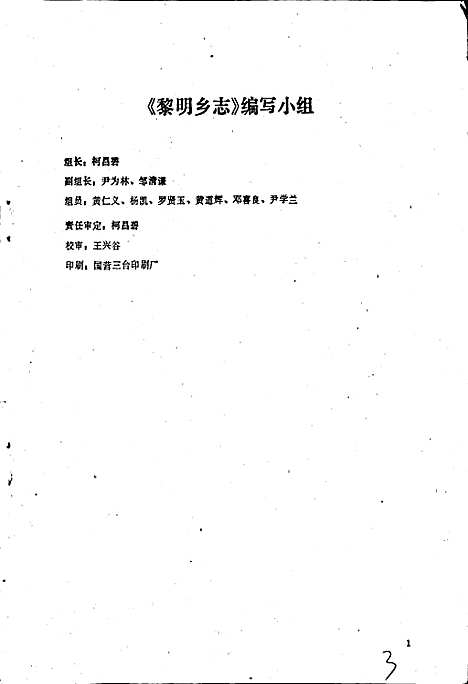 [下载][黎明乡志]四川.pdf