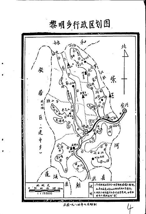 [下载][黎明乡志]四川.pdf