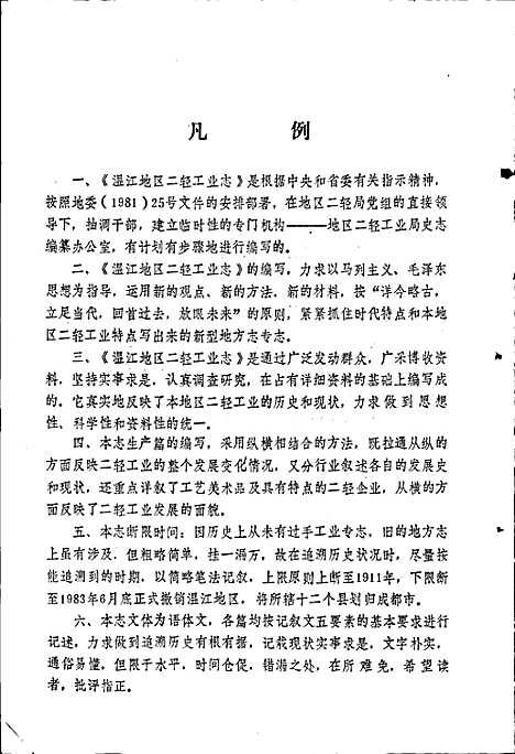 [下载][四川省温江地区二轻工业志]四川.pdf