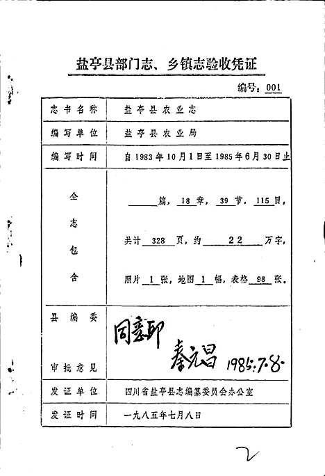 [下载][盐亭县农业志]四川.pdf