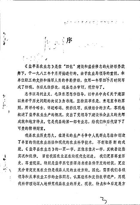 [下载][盐亭县农业志]四川.pdf