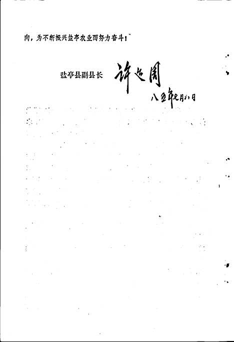 [下载][盐亭县农业志]四川.pdf