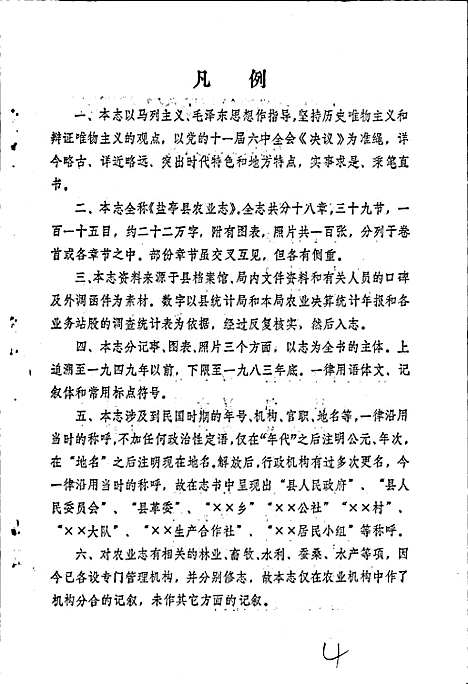 [下载][盐亭县农业志]四川.pdf