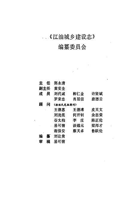 [下载][江油城乡建设志]四川.pdf