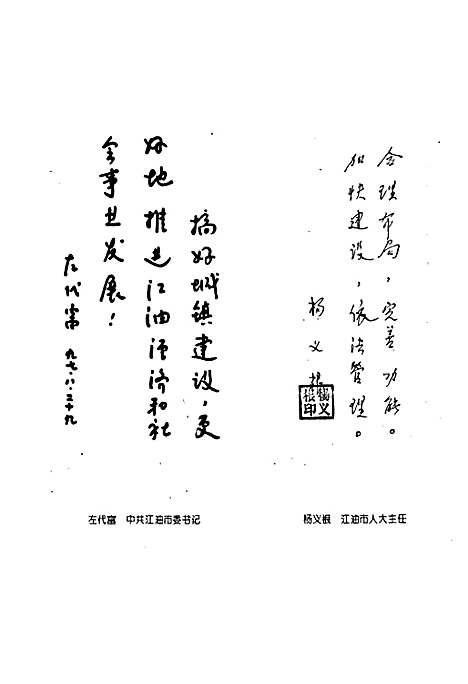 [下载][江油城乡建设志]四川.pdf