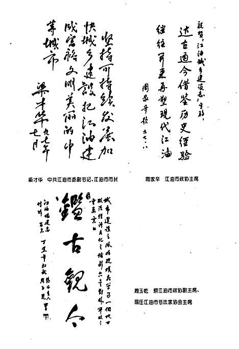 [下载][江油城乡建设志]四川.pdf