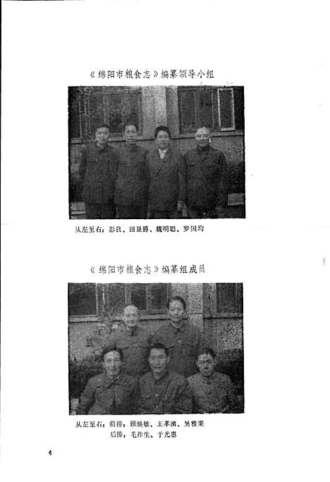 [下载][绵阳市粮食志]四川.pdf