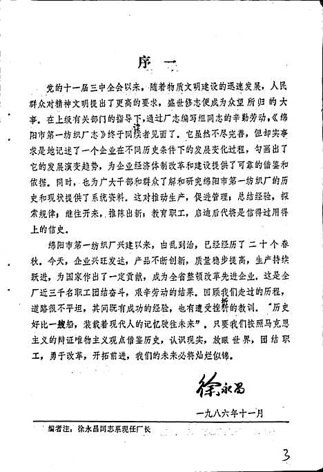 [下载][绵阳市_第一纺织厂志]四川.pdf