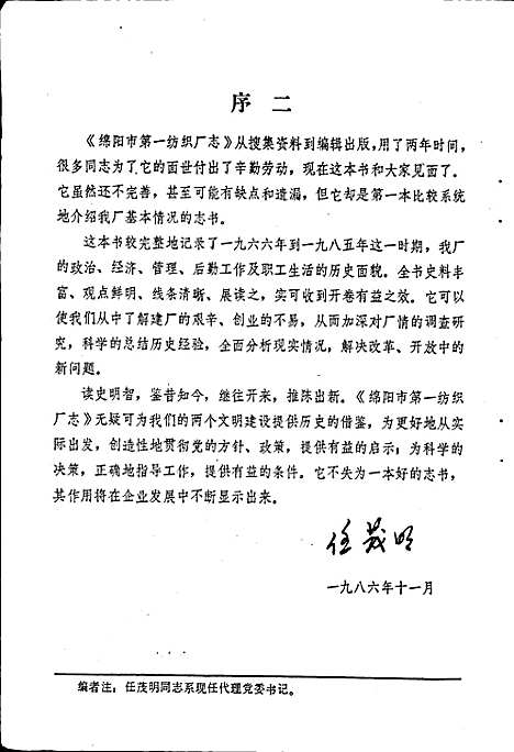 [下载][绵阳市_第一纺织厂志]四川.pdf