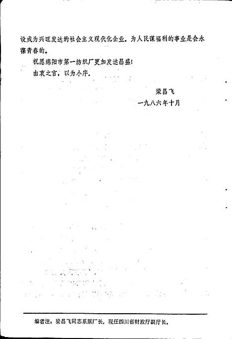 [下载][绵阳市_第一纺织厂志]四川.pdf