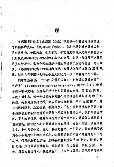 [下载][绵阳市财政志]四川.pdf