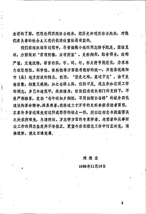 [下载][绵阳市财政志]四川.pdf