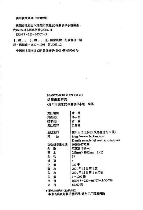 [下载][绵阳市政府志]四川.pdf