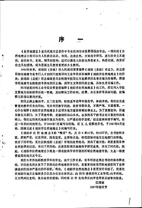 [下载][绵阳市自然地理志]四川.pdf