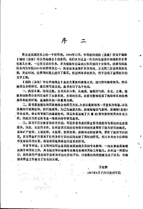 [下载][绵阳市自然地理志]四川.pdf