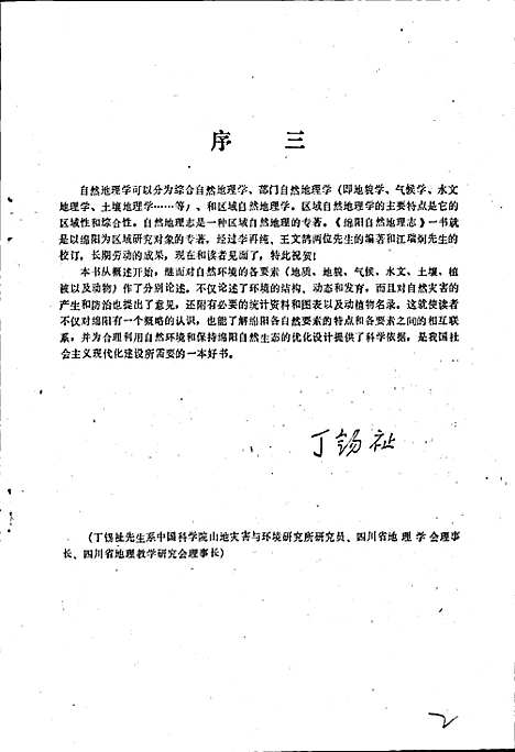 [下载][绵阳市自然地理志]四川.pdf