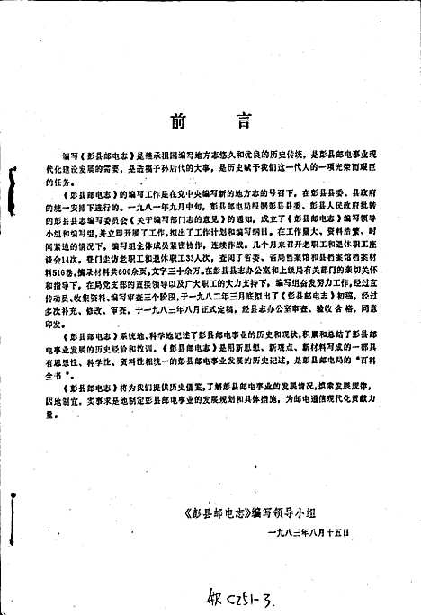 [下载][彭县邮电志]四川.pdf