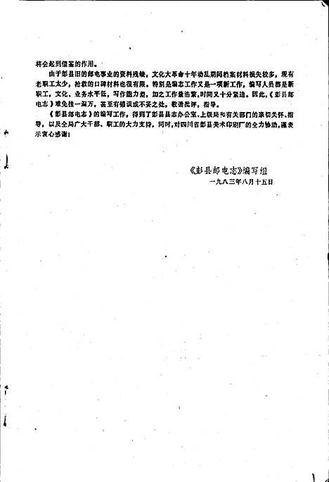 [下载][彭县邮电志]四川.pdf