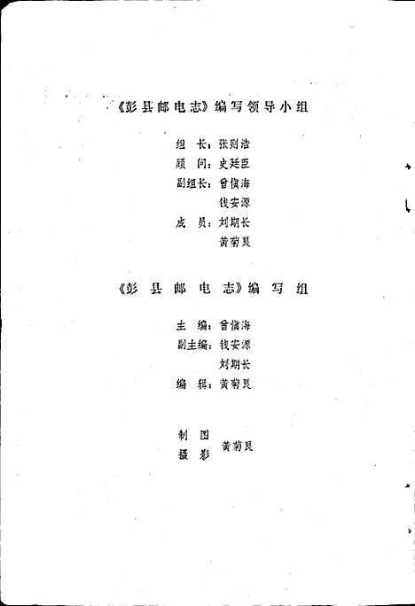 [下载][彭县邮电志]四川.pdf