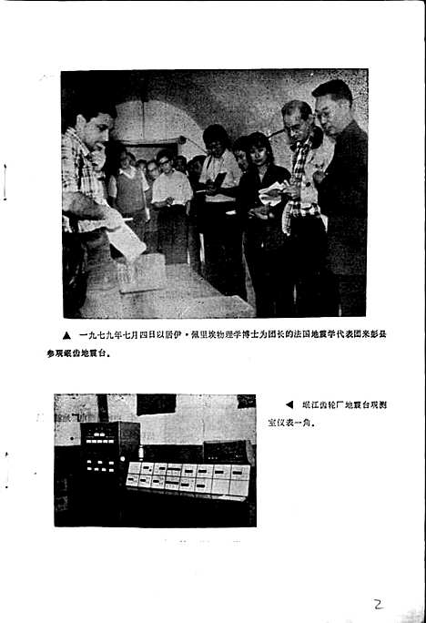 [下载][彭县地震志]四川.pdf