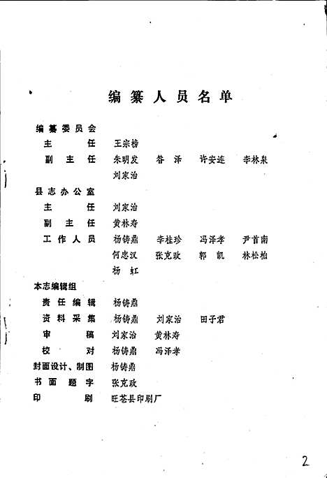 [下载][旺苍县志卷_五]四川.pdf