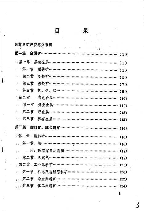 [下载][旺苍县志卷_五]四川.pdf