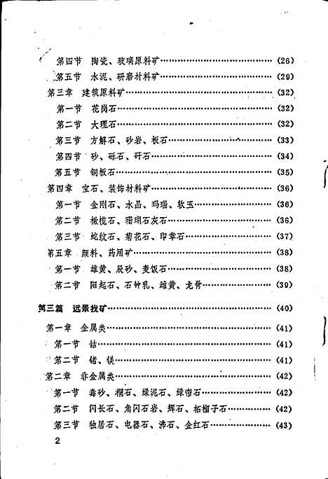 [下载][旺苍县志卷_五]四川.pdf