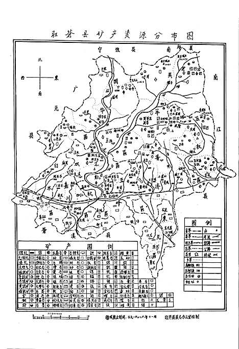 [下载][旺苍县志卷_五]四川.pdf