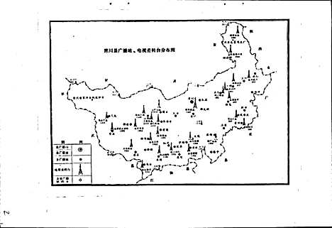 [下载][青川县广播电视志]四川.pdf