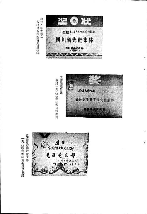 [下载][青川县广播电视志]四川.pdf