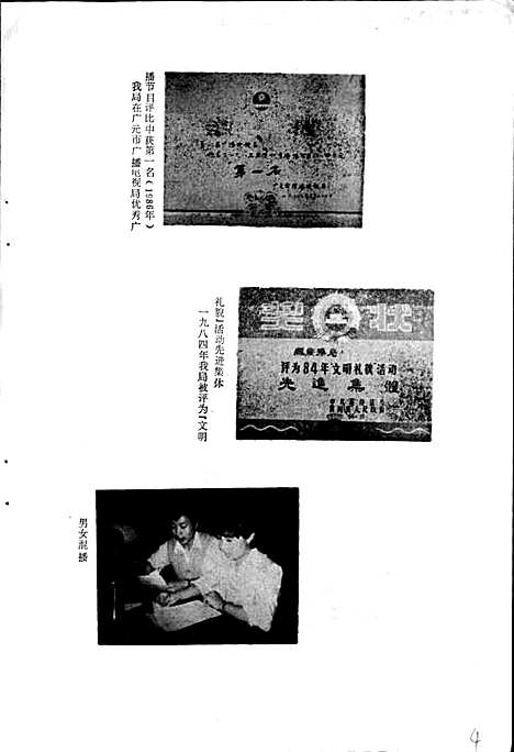 [下载][青川县广播电视志]四川.pdf