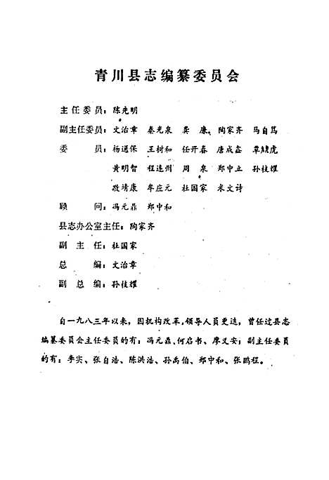 [下载][青川县人口民族志]四川.pdf