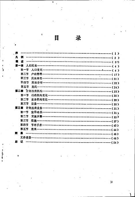 [下载][青川县人口民族志]四川.pdf