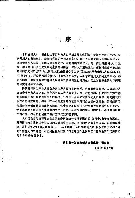 [下载][青川县人口民族志]四川.pdf