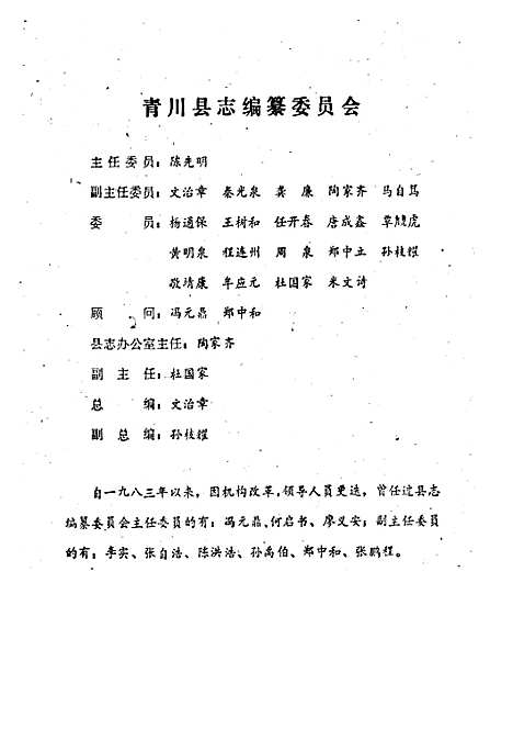 [下载][青川县人事志]四川.pdf