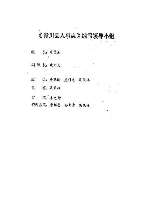 [下载][青川县人事志]四川.pdf