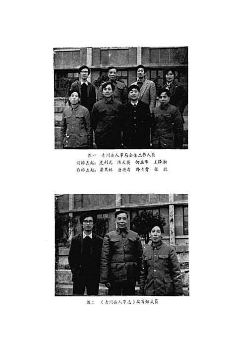 [下载][青川县人事志]四川.pdf