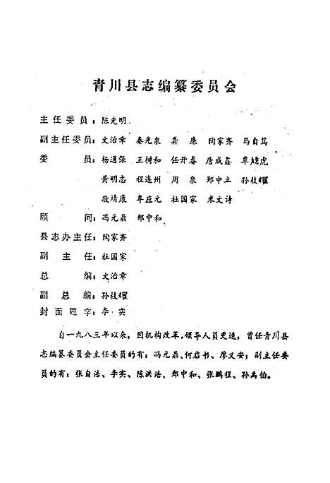 [下载][青川县畜牧志]四川.pdf