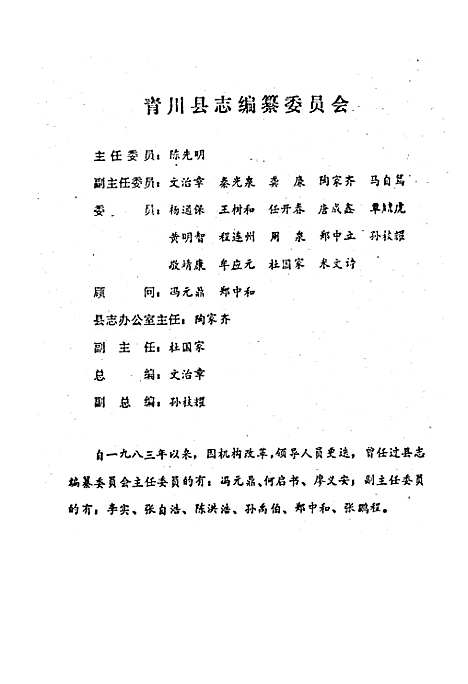 [下载][青川县科协志]四川.pdf