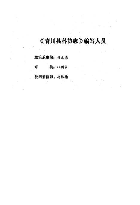 [下载][青川县科协志]四川.pdf