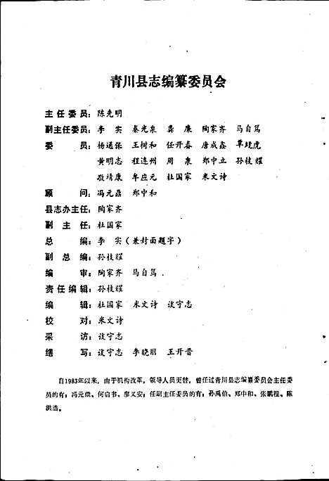 [下载][青川县人物志]四川.pdf