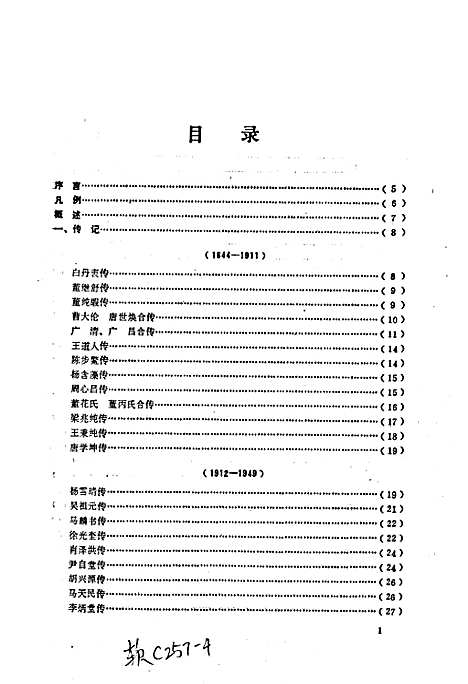 [下载][青川县人物志]四川.pdf