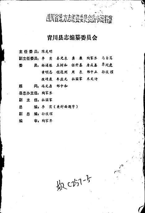 [下载][青川县税务志]四川.pdf