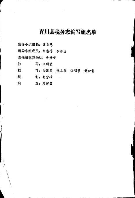 [下载][青川县税务志]四川.pdf