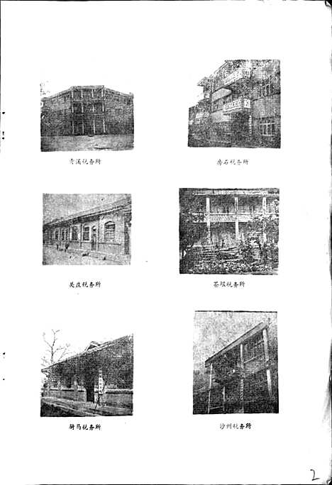 [下载][青川县税务志]四川.pdf