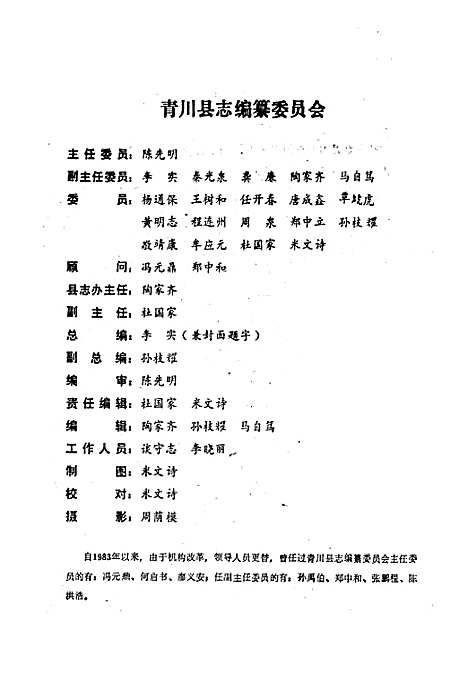 [下载][青川县政权志]四川.pdf