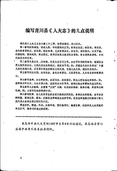 [下载][青川县人大志]四川.pdf