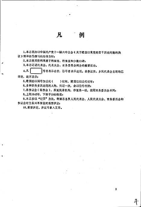 [下载][青川县人大志]四川.pdf