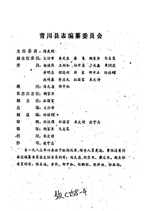 [下载][青川县大事记]四川.pdf