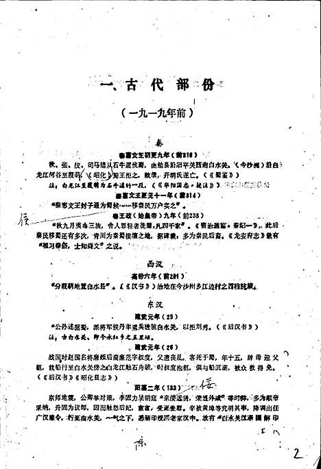 [下载][青川县大事记]四川.pdf